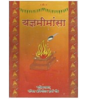 Yagya Mimansa  (यज्ञमीमांसा)